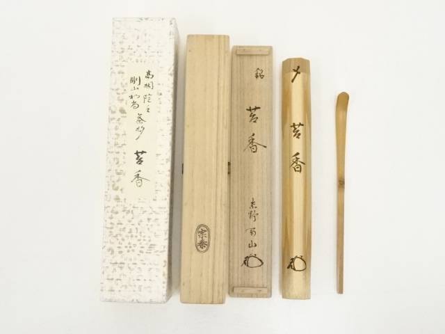楽天市場】【中古】紫野 松長剛山書付 竹茶杓 銘「若松」海野宗
