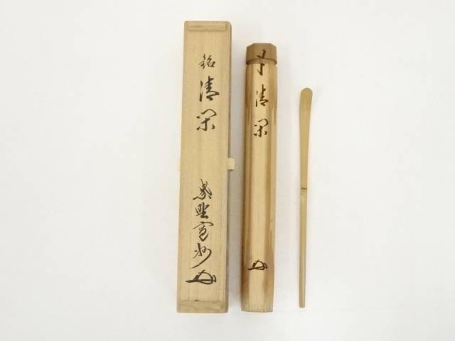 楽天市場】【中古】【茶道具】竹茶杓（銘：洗心）（大徳寺