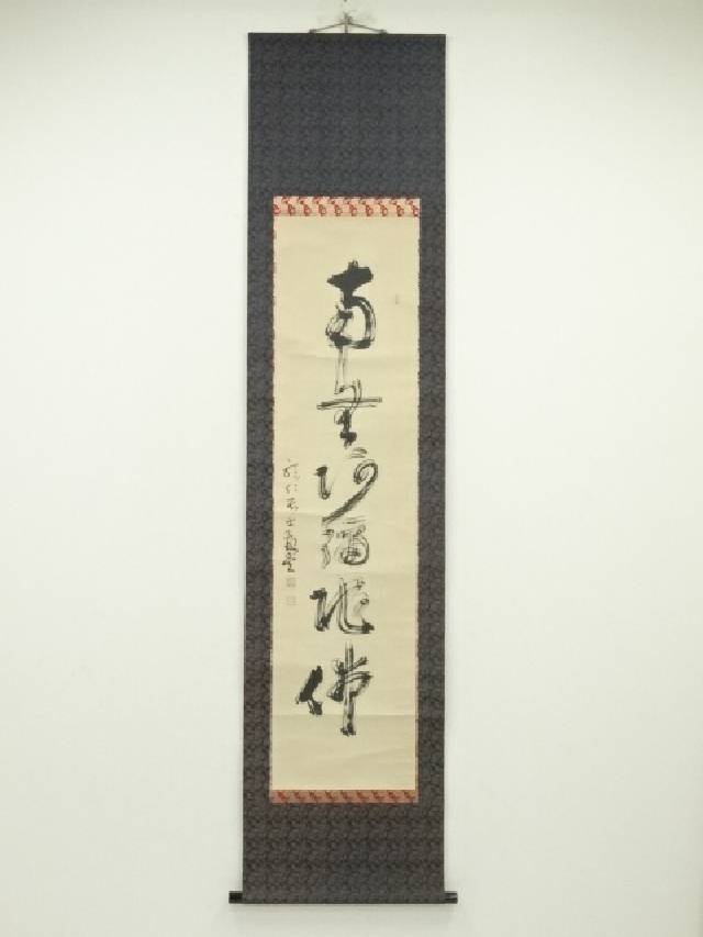 楽天市場】【中古】【書画】洸龍筆 十二神将御家守護軸 肉筆絹本