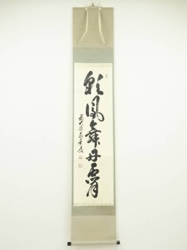 楽天市場】【中古】【書画】前大徳 足立泰道筆 「桃李不言下自