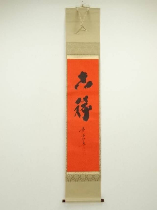 円覚山宗鏡禅寺 雪尾要道「春入千林処々鶯」一行書 肉筆 共箱 掛軸 O-2 3972 藤田寛道「春入千林処々鶯 」 共箱 肉筆 紙本 掛軸 大徳寺