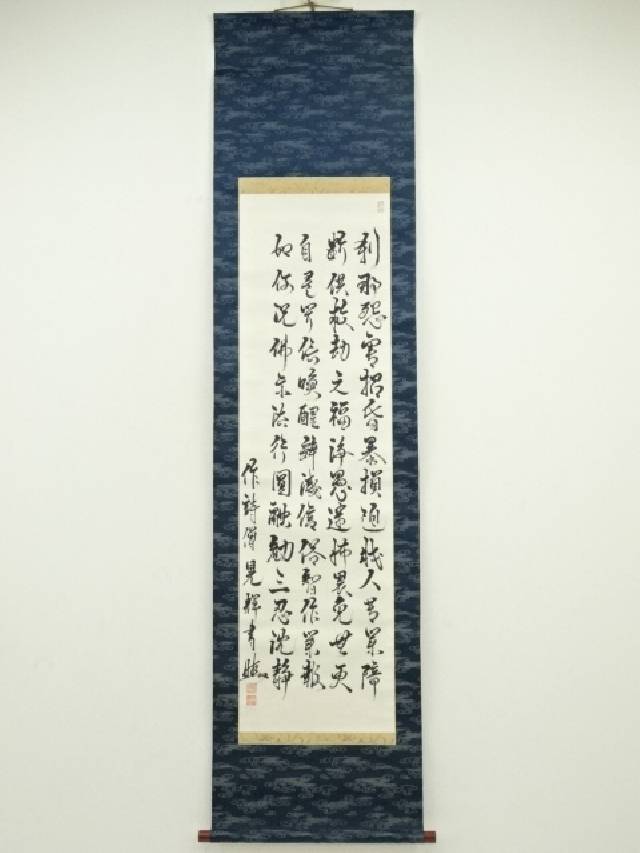 楽天市場】【中古】【書画】北川秋月筆 六字名号 肉筆紙本掛軸