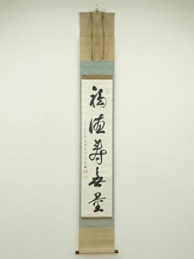 楽天市場】【中古】【書画】曼殊院山口圓道筆 「時雨洗紅葉