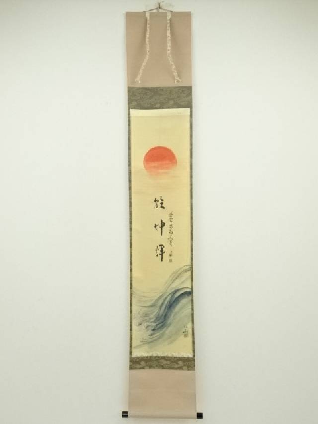 掛け軸 桂山 龍向池中躍起 漢詩 紙本 希少 軸装 茶道具 掛軸 です 掛け軸 桂山 龍向池中躍起 漢詩 紙本 希少 軸装 茶道具 掛軸 です
