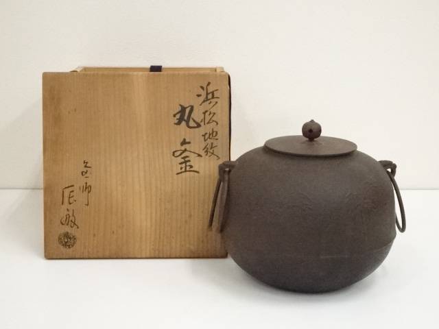 茶道　茶道具　茶釜　箱無し 茶道 茶道具 茶釜 箱無し