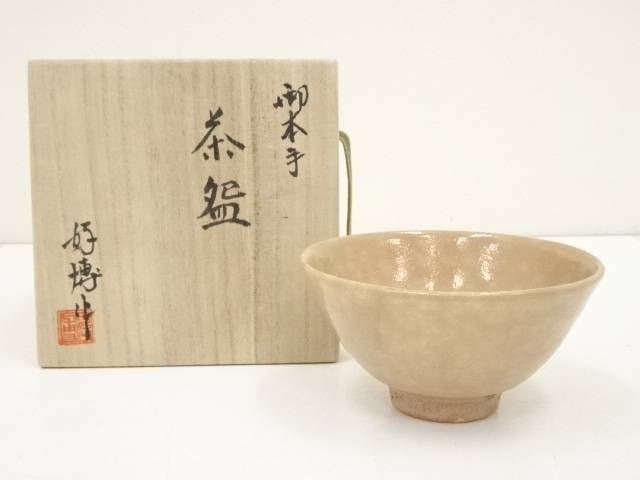 楽天市場】【中古】【茶道具】熊本喜一造 粉引茶碗（共箱