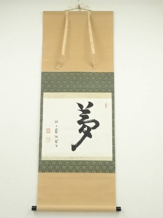 掛け軸 拓本 版画 論語 有朋自遠方来 漢詩　悠久 歴史 掛軸 です。 掛け軸 拓本 版画 論語 有朋自遠方来 漢詩 悠久 歴史 掛軸 です