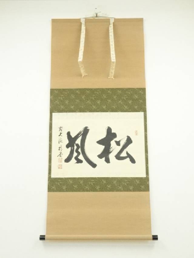 楽天市場】【中古】【書画】前大徳 佐藤朴堂筆 「瀧」 肉筆紙本