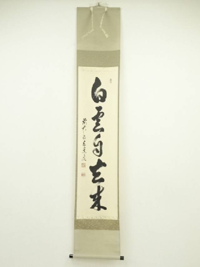 楽天市場】【中古】【書画】前大徳 足立泰道筆 「桃李不言下自