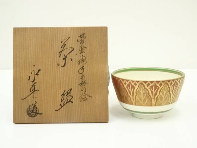 Ｓ２６３　茶碗　『乾山写　八ツ橋紋』『橋本　永豊造』　共箱　抹茶碗　茶道具 楽天市場】【中古】【茶道具】京焼 橋本永豊造 乾山写吹寄文茶碗