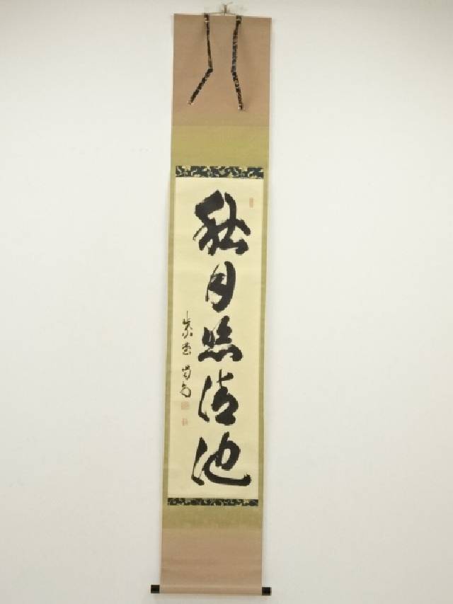 掛軸　前大徳　秋吉碩道筆　一行書　「秋来黄葉落紛々」　共箱　C　7740A 掛軸 前大徳 秋吉碩道筆 一行書 「秋来黄葉落紛々」 共箱 C