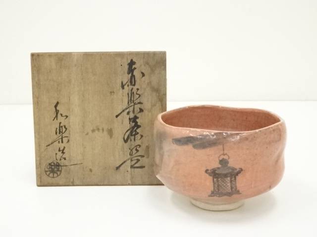 c365 楽焼　七世　川崎和楽　御題　茶碗　抹茶碗　共箱　茶道具 c365 楽焼 七世 川崎和楽 御題 茶碗 抹茶碗 共箱 茶道具 - メルカリ