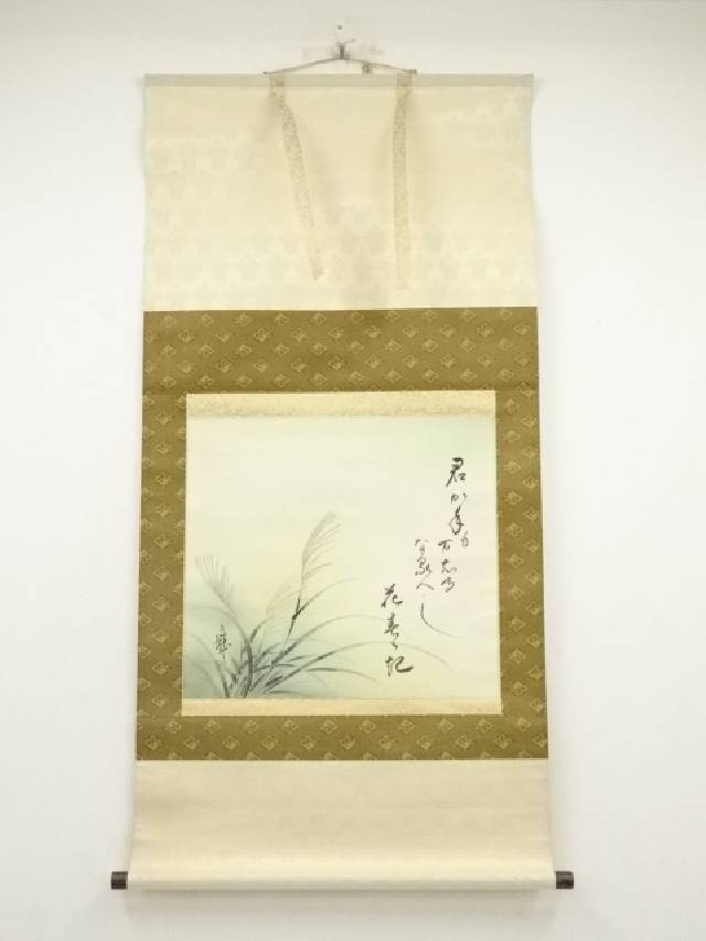 【茶道具】須磨夏郷(須磨対水息子)筆「立雛図」　茶掛　待合掛け　軸B900 楽天市場】【中古】【書画】須磨夏郷筆 衛府太刀 肉筆絹本掛軸