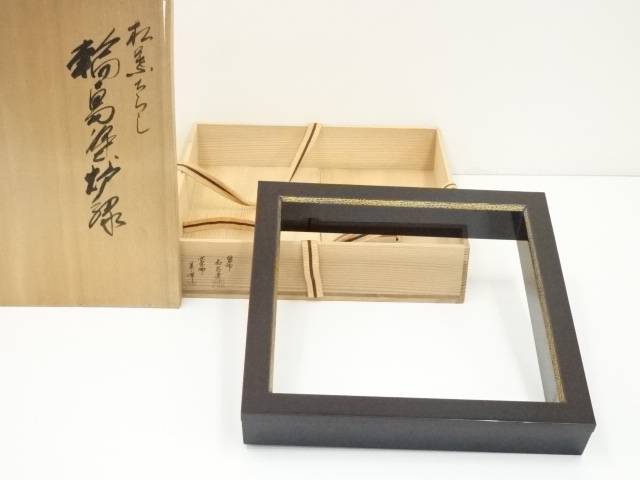 411841 美品 茶道具 金彩菊桐唐草蒔絵 黒炉縁 炉壇 広間 さり気