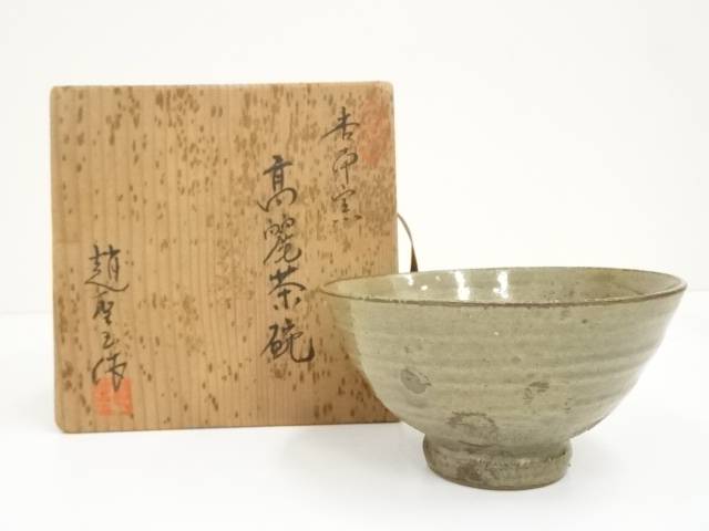 楽天市場】【中古】【茶道具】鳥嶺窯 徐仙吉造 高麗茶碗（共箱