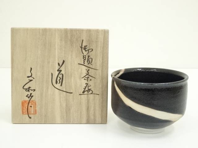 楽天市場】【中古】【茶道具】桑原焼 平尾陶晋斎造 茶碗（共箱