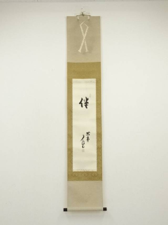 楽天市場】【中古】【書画】大徳寺 橘宗義筆 「竹竿頭上願糸多