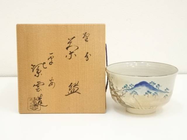 楽天市場】【中古】【茶道具】京焼 橋本紫雲造 色絵紅葉文茶碗