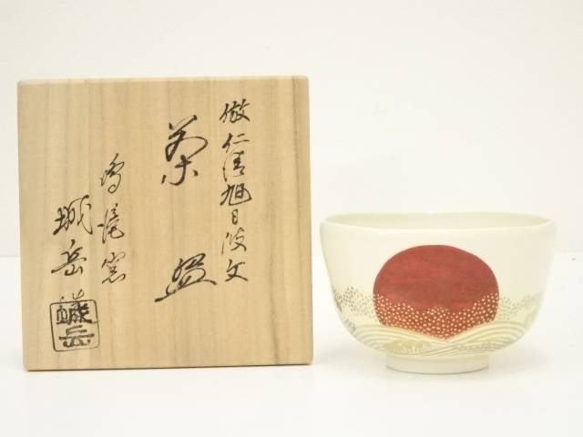 楽天市場】【中古】【茶道具】京焼 橋本城岳造 仁清写扇面文茶碗