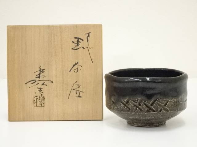 楽天市場】【中古】【茶道具】不二窯造 赤織部茶碗（共箱