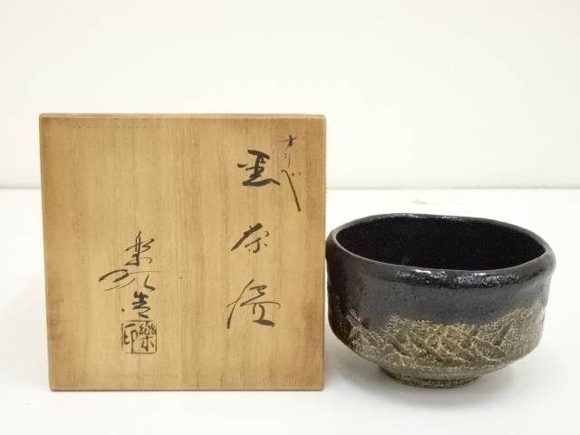 楽天市場】【中古】【茶道具】不二窯造 赤織部茶碗（共箱