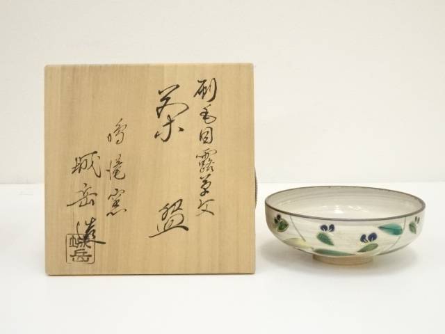 楽天市場】【中古】【茶道具】京焼 橋本城岳造 仁清写草花文茶碗