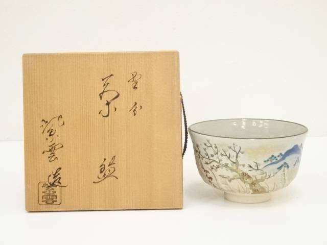 楽天市場】【中古】【茶道具】京焼 橋本紫雲造 色絵紅葉文茶碗