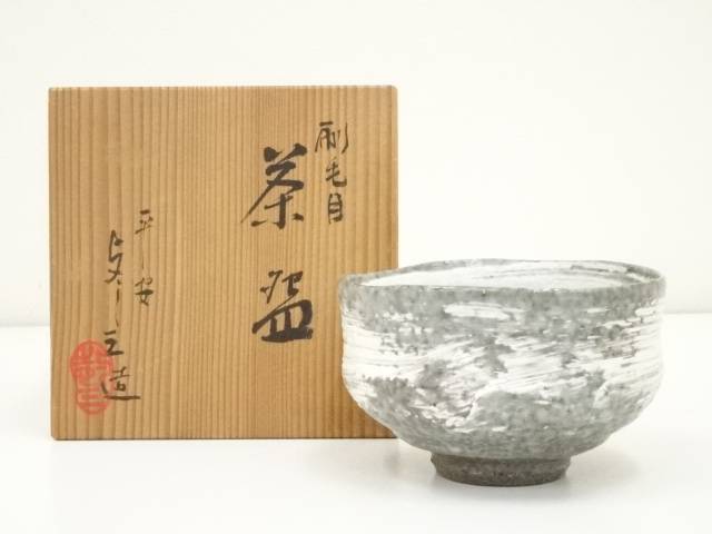 楽天市場】【中古】【茶道具】京焼 浅見祥瑞造 刷毛目茶碗【送料