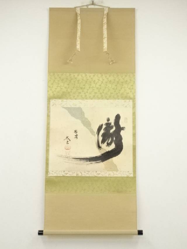 楽天市場】【中古】【書画】大徳寺 小林太玄筆 土筆ノ図「春風吹