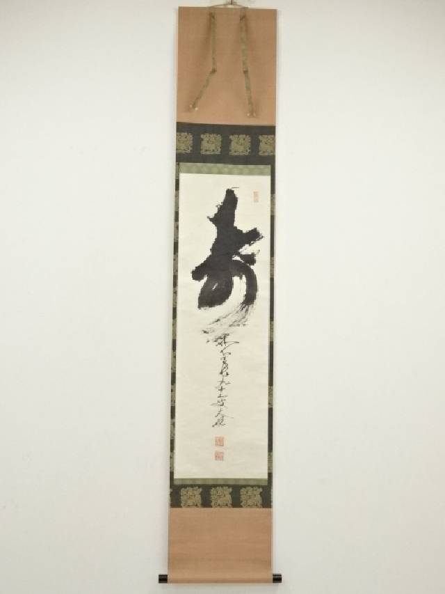 斉藤弓弦　神武天皇像　掛け軸　合わせ箱　書画、骨董品、美術品 斉藤弓弦 神武天皇像 掛け軸 合わせ箱 書画、骨董品、美術品