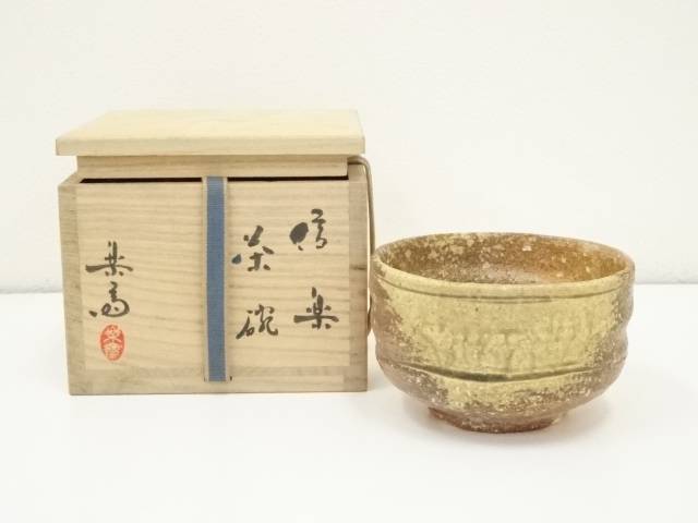 楽天市場】【中古】【茶道具】信楽焼 高橋楽斎造 茶碗（共箱