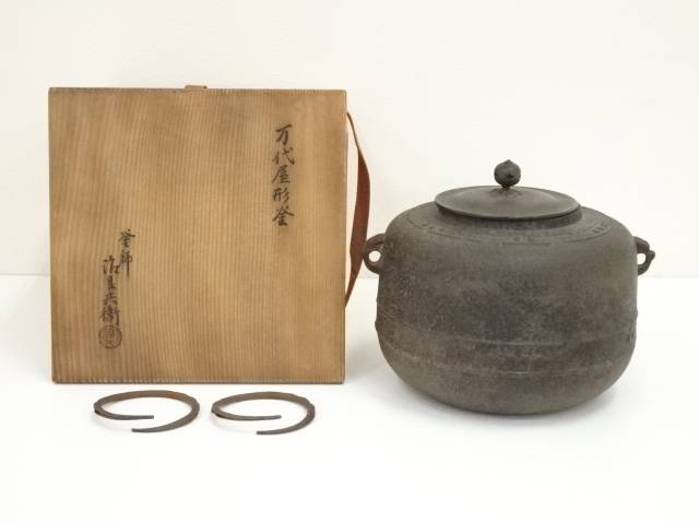 釜師 畠春斎 肩衝釜 松模様 茶道具 湯釜 釜師 畠春斎 肩衝釜 松模様 茶道具 湯釜