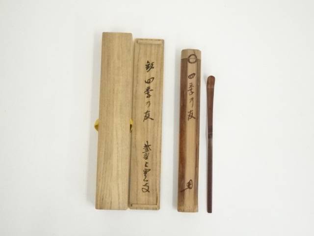 【茶道具】前大徳寺藤田寛道和尚箱書 『清風』好楽造 飴茶碗  A173 楽天市場】藤田寛道の通販