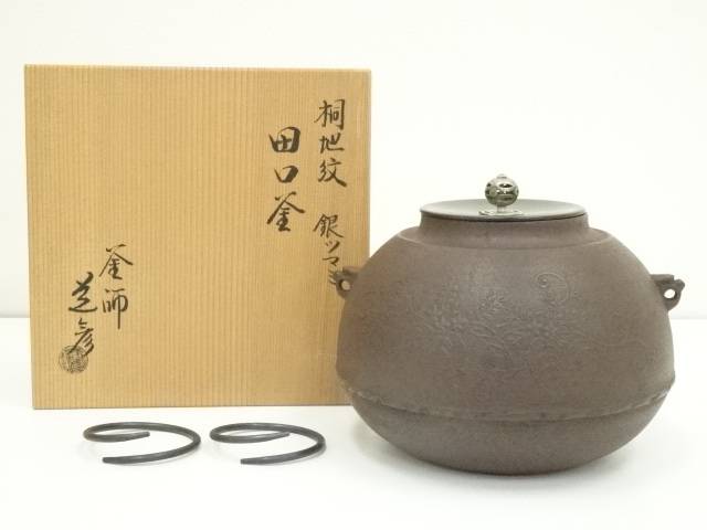 楽天市場】【中古】【茶道具】釜師 人間国宝 高橋敬典造 胴締釜