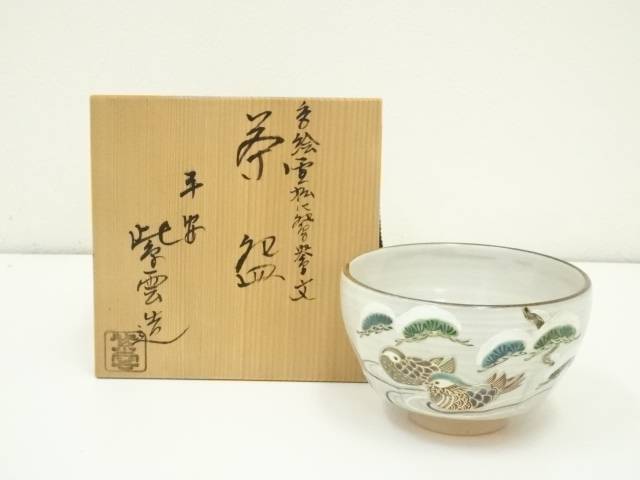 楽天市場】【中古】【茶道具】京焼 橋本紫雲造 色絵紅葉文茶碗