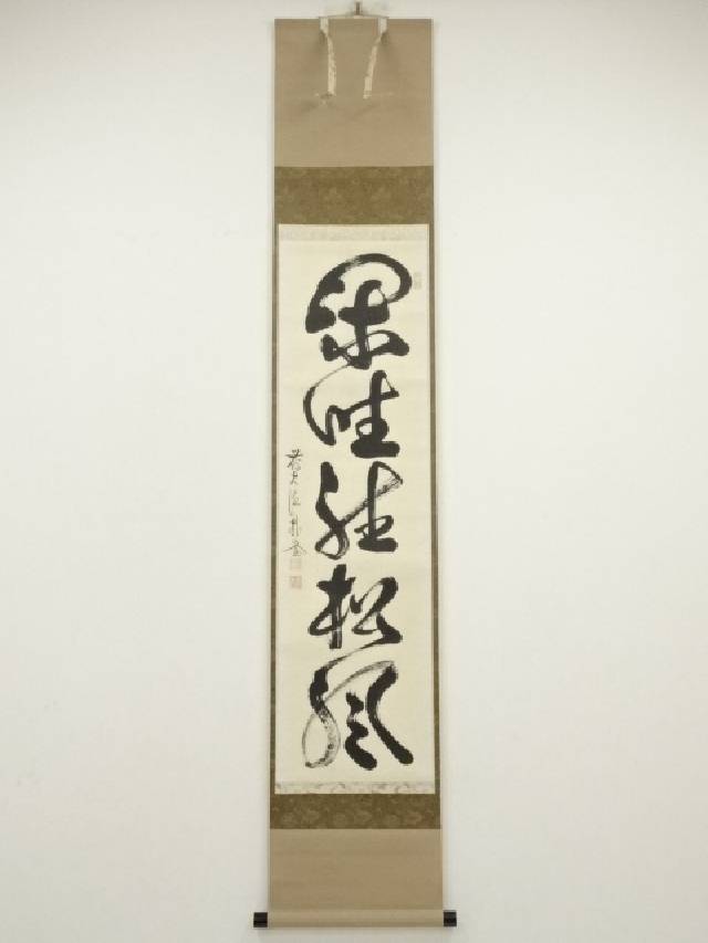 楽天市場】【中古】【書画】前大徳 佐藤朴堂筆 「瀧」 肉筆紙本