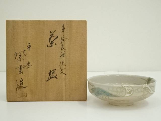 茶碗、仁清写、花菖蒲、橋本紫雲作 茶碗、仁清写、花菖蒲、橋本紫雲作 - メルカリ
