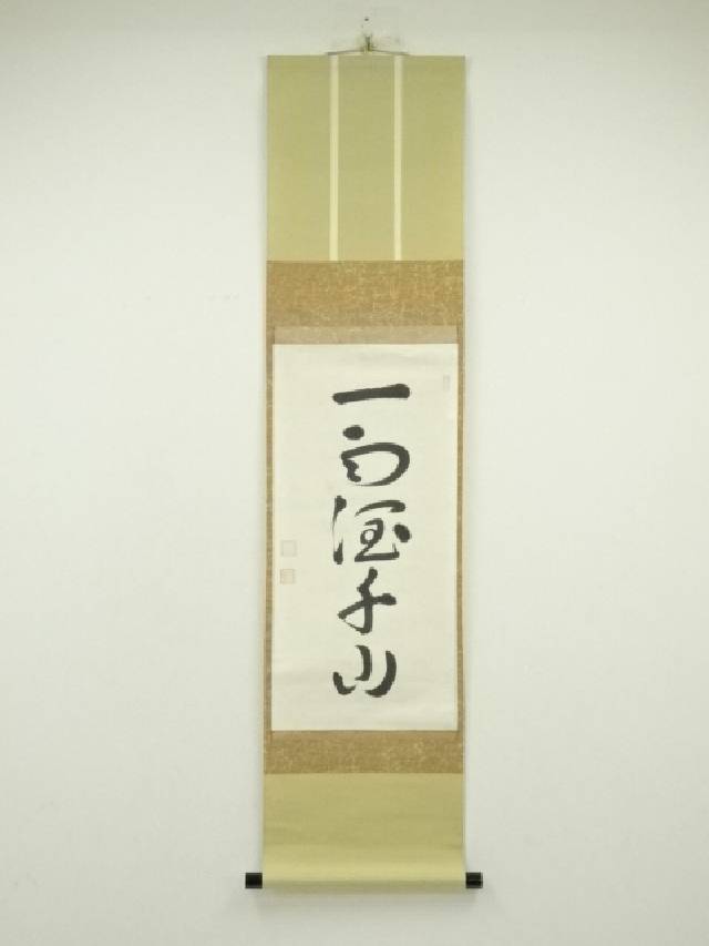 HIKARI　一休宗純 薫風自南来 共箱 小学館 掛軸 複製 C-6 楽天市場】【中古】【書画】一休宗純 「薫風自南来」一行書 印刷