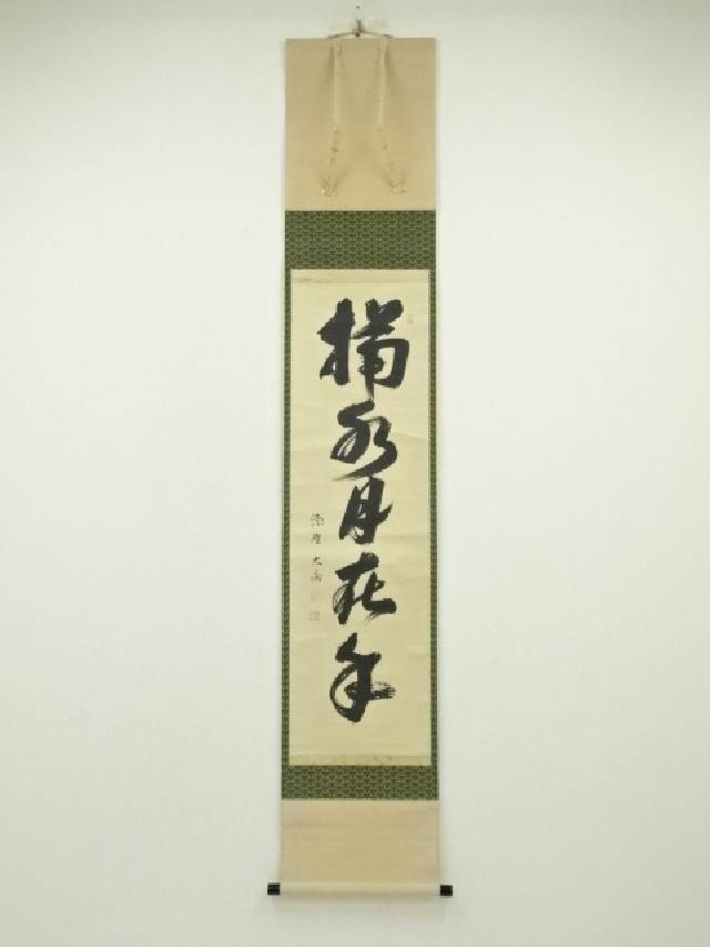楽天市場】【中古】【書画】大徳寺 山口大痴筆 「瀧瀑風涼