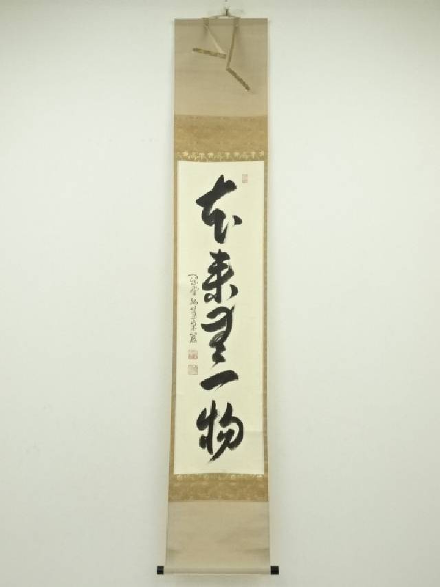 Ｅ９６２　掛軸　大徳寺　高橋悦道　『福寿海無量』　共箱　『真作』　肉筆　一行書 E962 掛軸 大徳寺 高橋悦道 『福寿海無量』 共箱 『真作