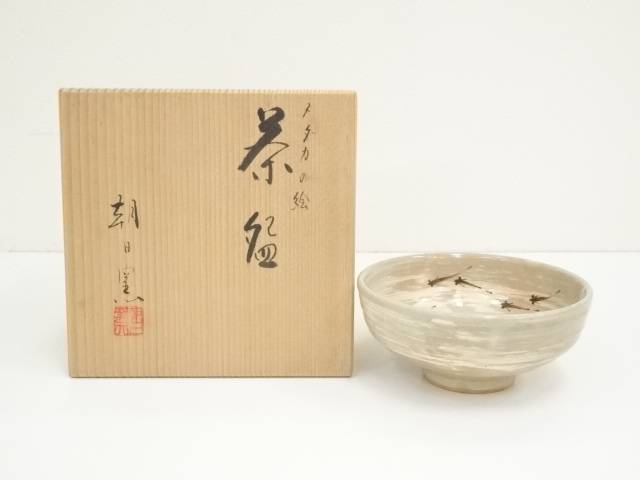 【中古】【茶道具】朝日窯造　メダカの絵平茶碗（共箱）【送料無料】画像