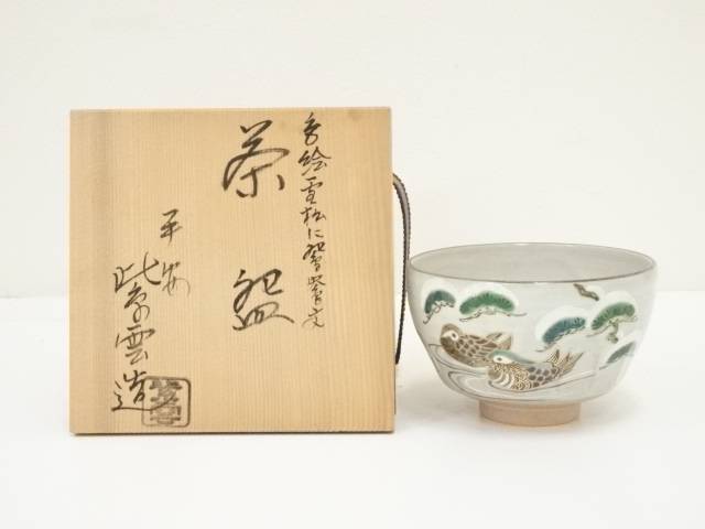 茶道具　抹茶碗　橋本紫雲　色絵幸菱鳳凰　京焼　共箱 茶道具 抹茶碗 橋本紫雲 色絵 幸菱鳳凰 共箱