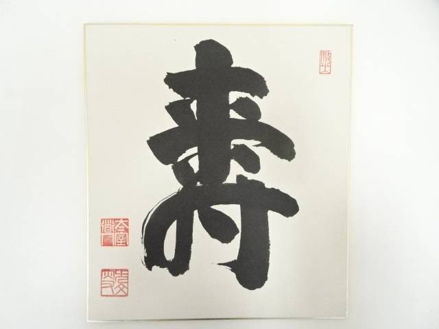 楽天市場】武者小路実篤『林檎のある静物』日本画 色紙【中古