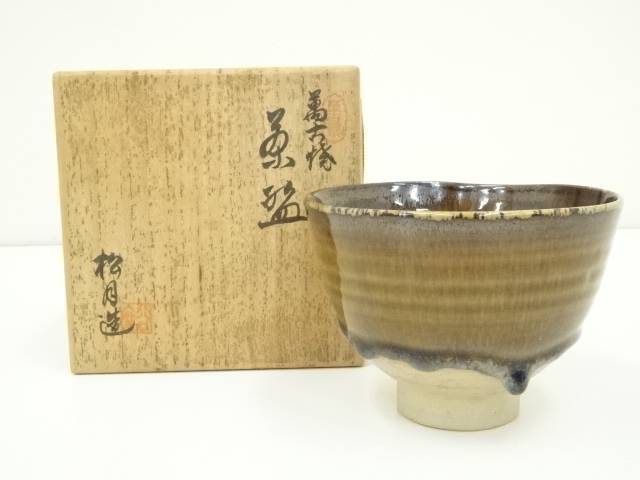掛分伊羅保　茶盌　 佐久間芳山　作　茶碗　三重県松阪の萬古焼　松古窯 楽天市場】（五月◇特売品）松阪萬古焼 松古窯 佐久間勝山作 御