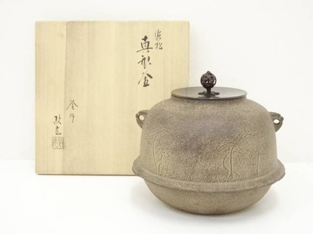 釜師 木村宗哉　老松紋筒釜と竹の花器2点　釜　共箱　略歴　茶道具　鉄釜　茶釜 7110742_001.jpg