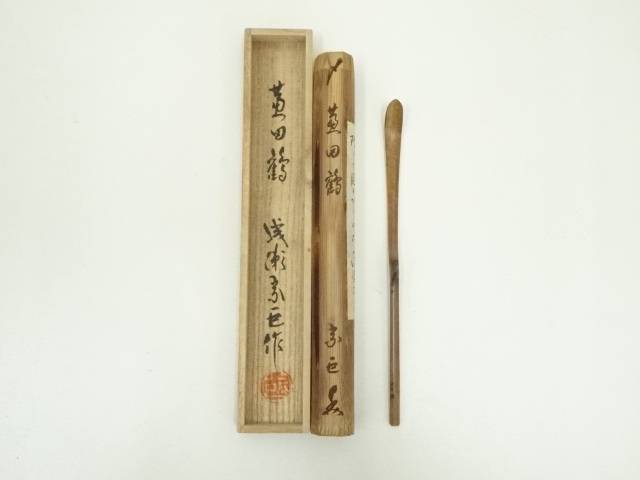 楽天市場】【中古】【茶道具】正眼寺 谷耕月造 竹茶杓（銘：鹿の
