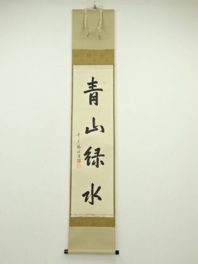 Ｅ９６２　掛軸　大徳寺　高橋悦道　『福寿海無量』　共箱　『真作』　肉筆　一行書 E962掛軸大徳寺高橋悦道『福寿海無量』共箱『真作』肉筆一行書