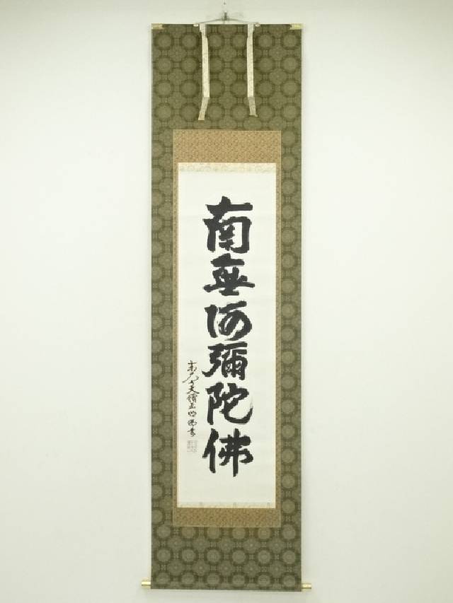 2444 狭川明俊 「閑坐聴松風」 共箱 肉筆 書 掛軸 華厳宗 東大寺 禅語 2444 狭川明俊 「閑坐聴松風」 共箱 肉筆 書 掛軸 華厳宗 東大寺