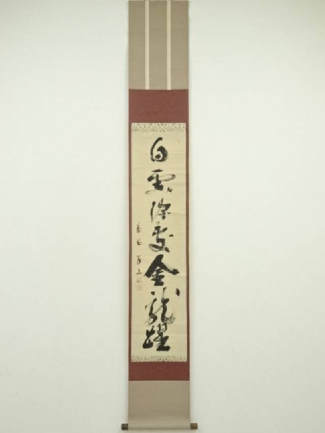 【真作】瑞巌寺128世 加藤五雲 掛軸 『知足』】加藤隆芳 共箱 7155 Yahoo!オークション -「瑞巌寺」(美術品) の落札相場・落札価格