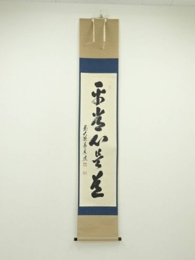 掛け軸 大徳寺 足立泰道 筆 『 山色清浄身 』紙本 希少 茶道具 掛軸 美品 2025年最新】大徳寺 泰道の人気アイテム - メルカリ